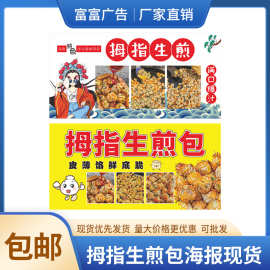 现货广告布传统美食宣传广告拇指生煎包海报摆地摊挂画图片喷绘布