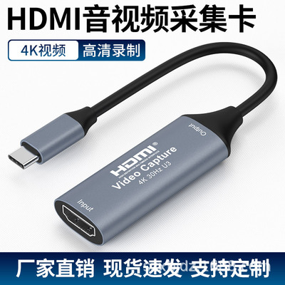 工厂直销USB-C 采集卡USB C高清游戏直播 HDMI转USB3.0采集器4K视