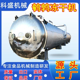 鸭肝粒鹌鹑冻干机 宠物冻干食品真空干燥设备 鳕鱼多春鱼干燥机