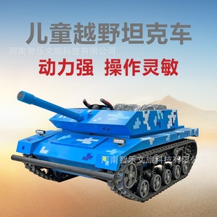 Electric Fuel Tank Double Seat Steering Wheel All-Terrain Track Amusement Equipment Beach Off-Road Tank Vehicle