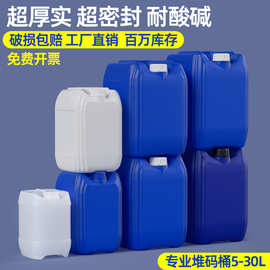 包邮25l桶化工塑料桶25升加厚堆码桶10l方桶30kg20升废液化化工桶