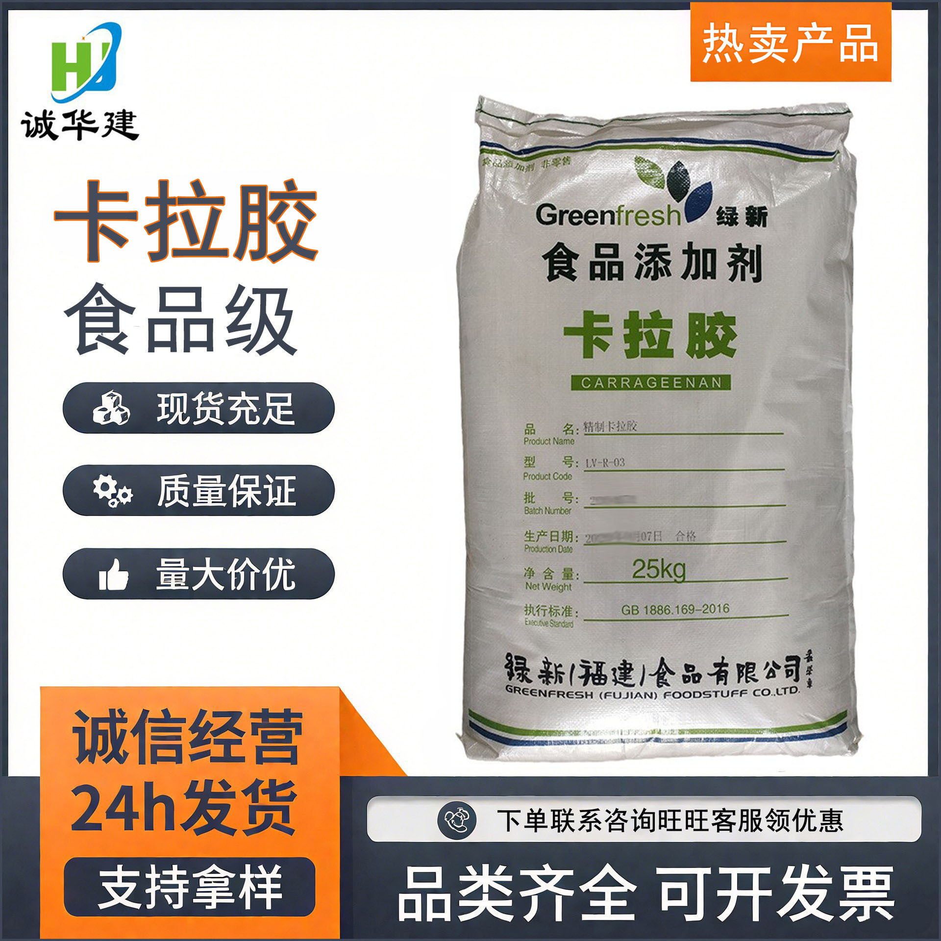 绿新K型卡拉胶 食品级增稠剂角叉菜胶LV-R-03卡拉胶软糖粉