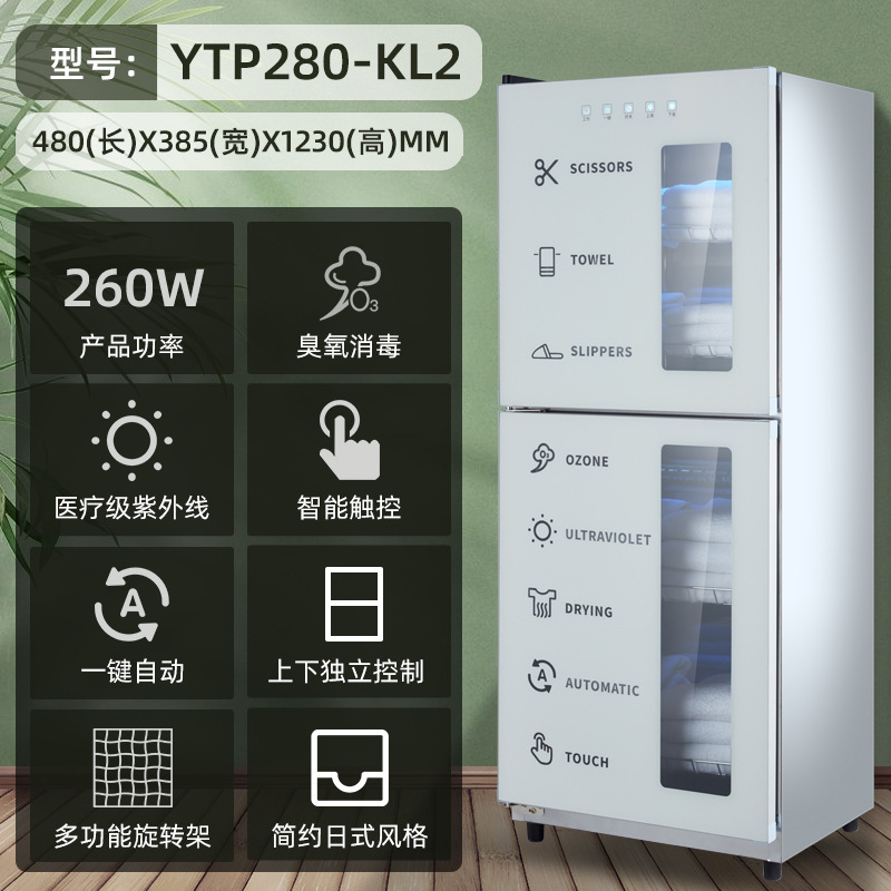 수건 소독 YTP280-KL2 자외선 + 오존 + 하실 적외선 저온 30도 - 공식 표준 구성
