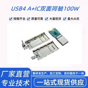 USB4带PCB A+IC双面同轴100w拉伸Type-C公头24p 带EMC弹片-阿里巴巴