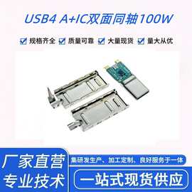 USB4带PCB A+IC双面同轴100w拉伸Type-C公头24p 带EMC弹片