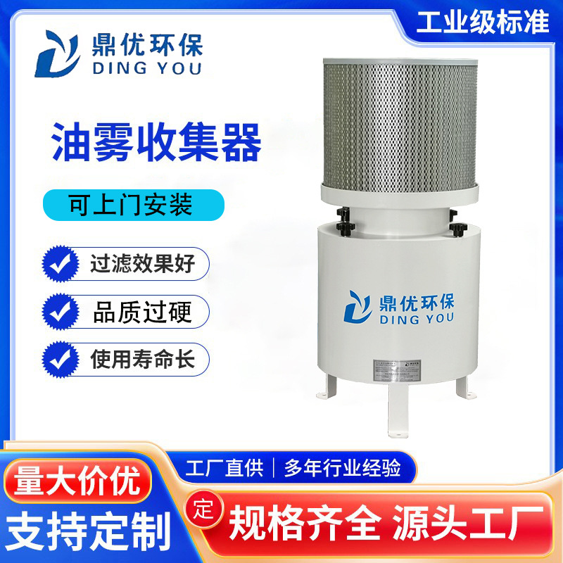 CNC离心式油雾机净化器 复合数控车床油烟 油雾收集器 油污分离器