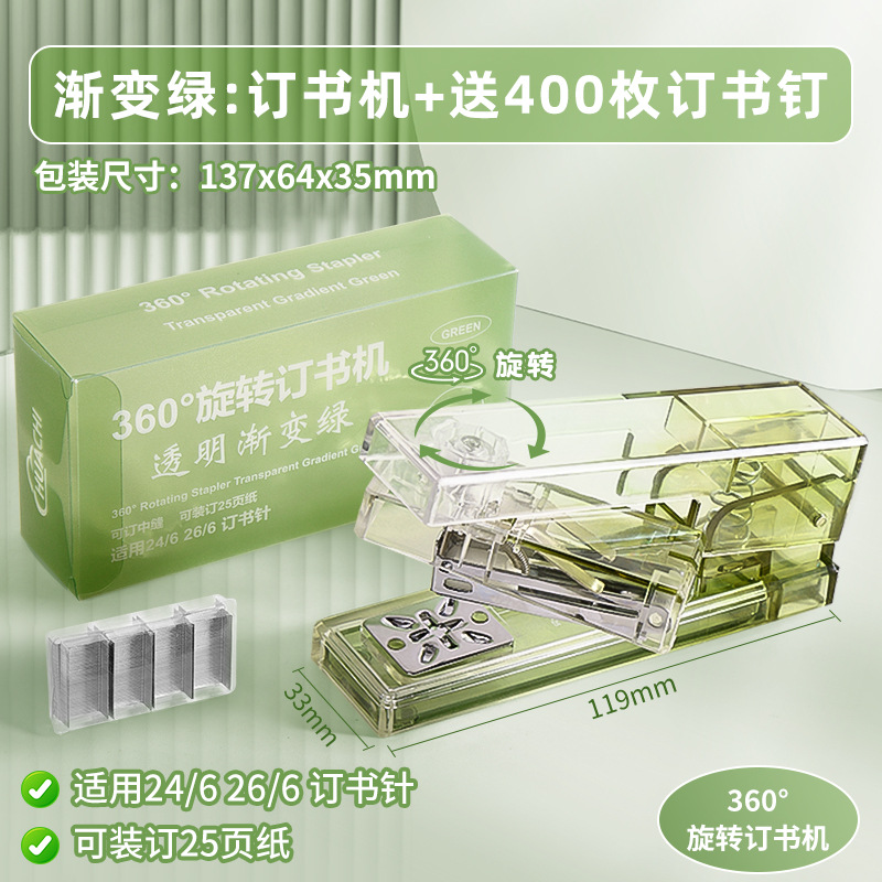 367 그라데이션 회전 스테이플러 - 그린 (367 그라데이션 회전 스테이플러 - 녹색)