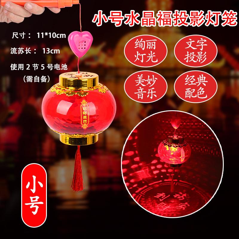 3号投影水晶灯笼