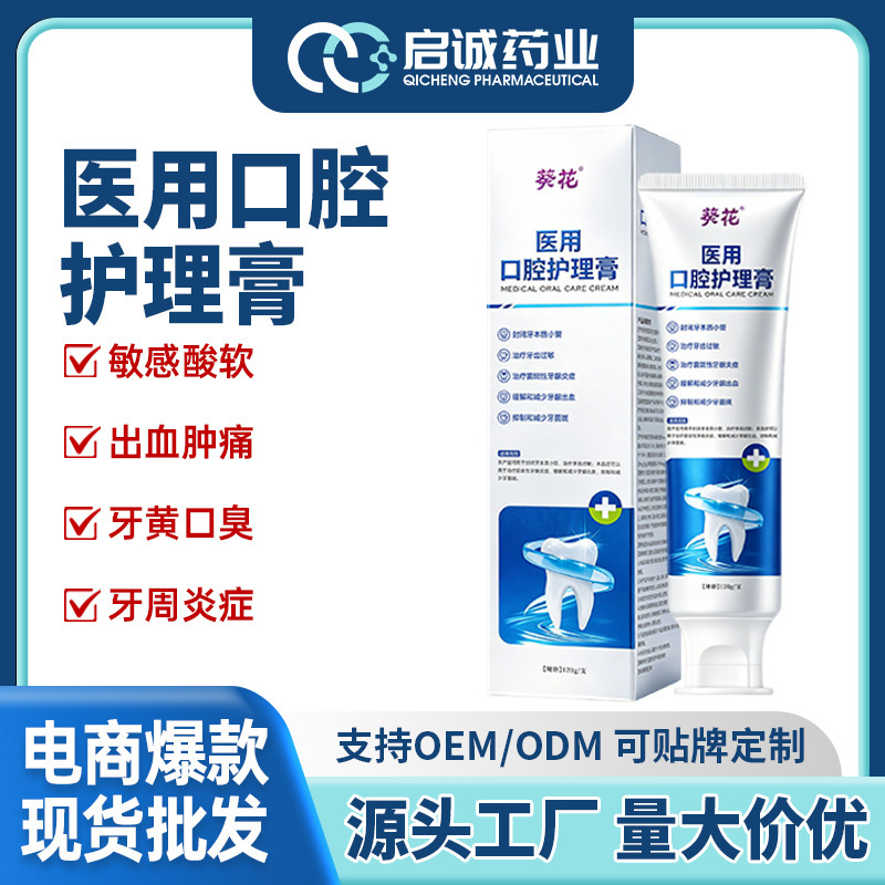Sunflower Medical Oral Care Ointment Anti-Allergic Gum Protection Tooth Strengthening Tooth Bleeding Oral Care Toothpaste Class Ii Device