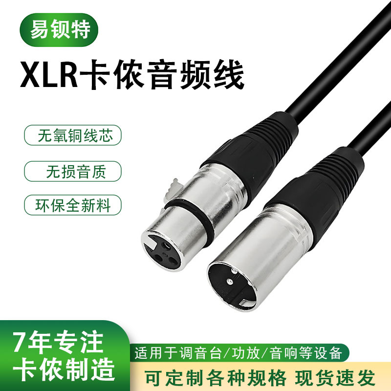Línea de tarjeta al por mayor Línea de audio macho a hembra Línea de equilibrio XLR de cobre puro Micrófono de micrófono de tarjeta de sonido Línea de tarjeta