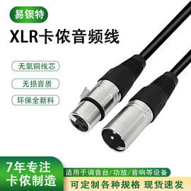 批发卡侬线公对母音频线纯铜XLR平衡线声卡麦克风话筒调台卡农线
