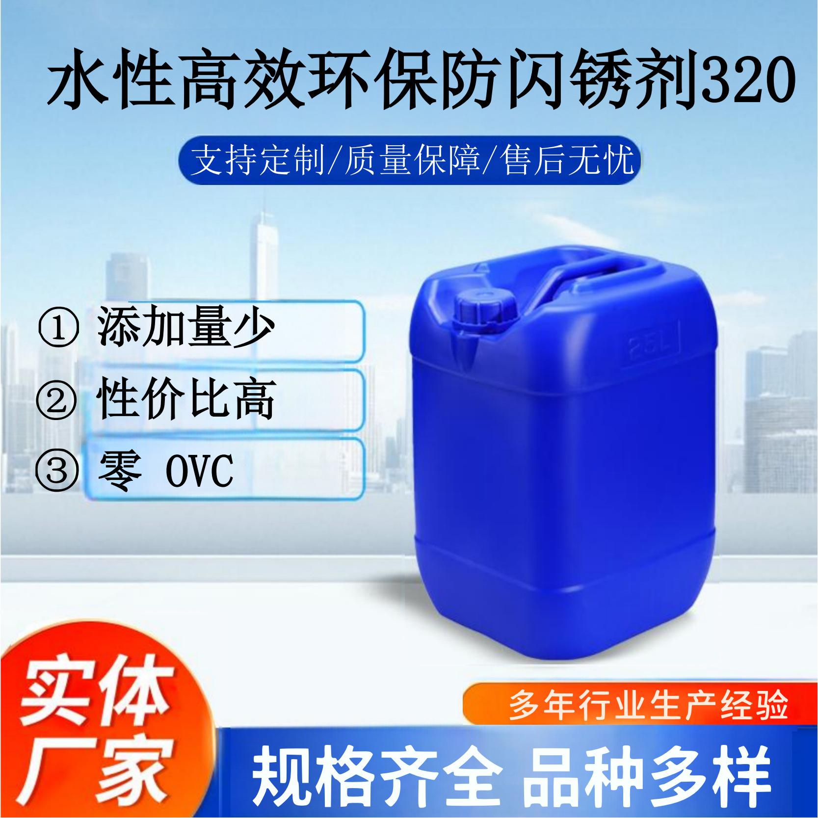 水性闪锈剂|水性金属烤漆自干漆用防闪锈剂|腐蚀助剂|防锈剂A320