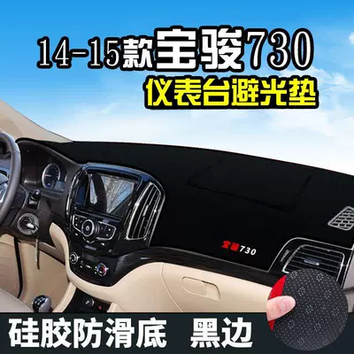 Specially Used for Baojun: Günəş əleyhinə siperlik - 14-15-baojun-730-front-window-black-border