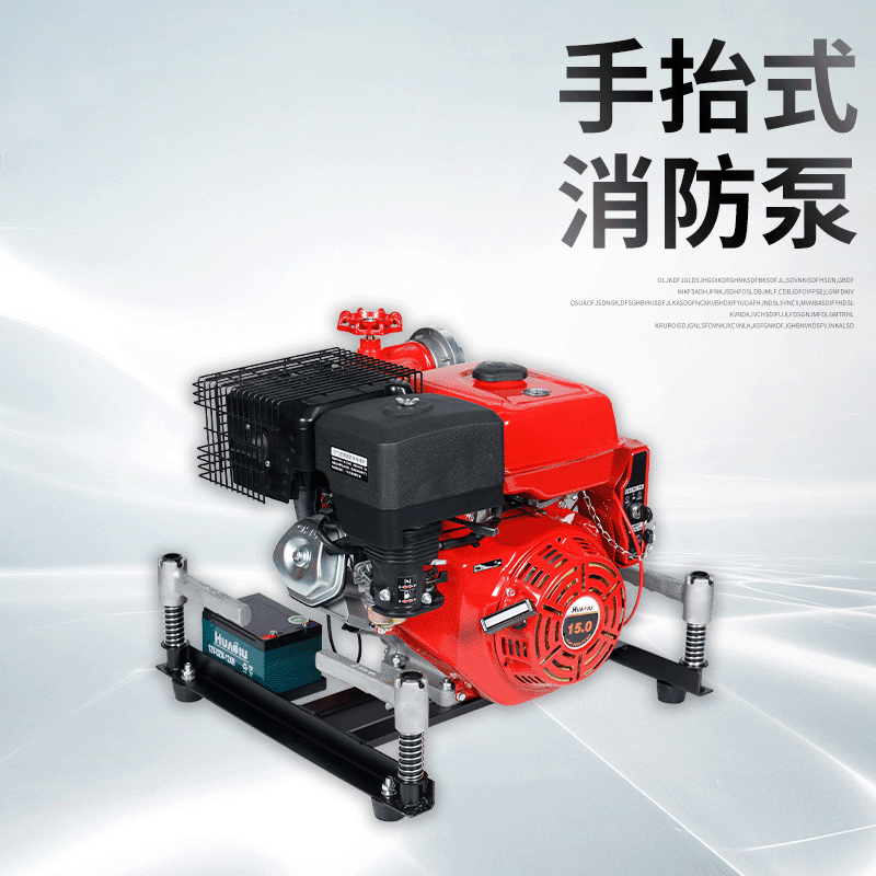 手抬机动消防泵 JBQ5.5/12.5力帆机15马力汽油机大流量水泵3C认证
