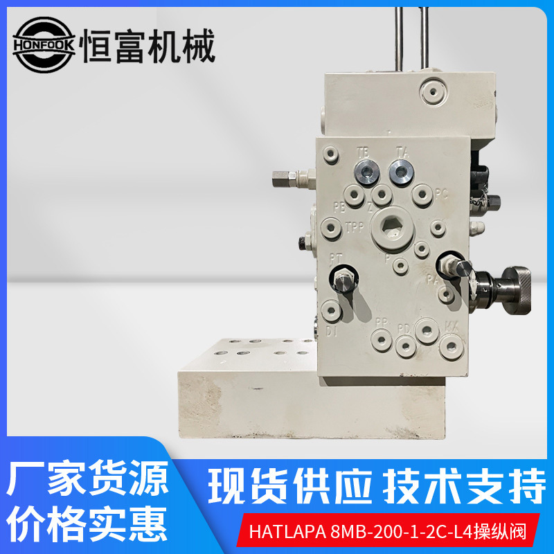 HATLAPA哈特拉帕舵机液压阀配件船用液压系统8MB-200控制阀组备件