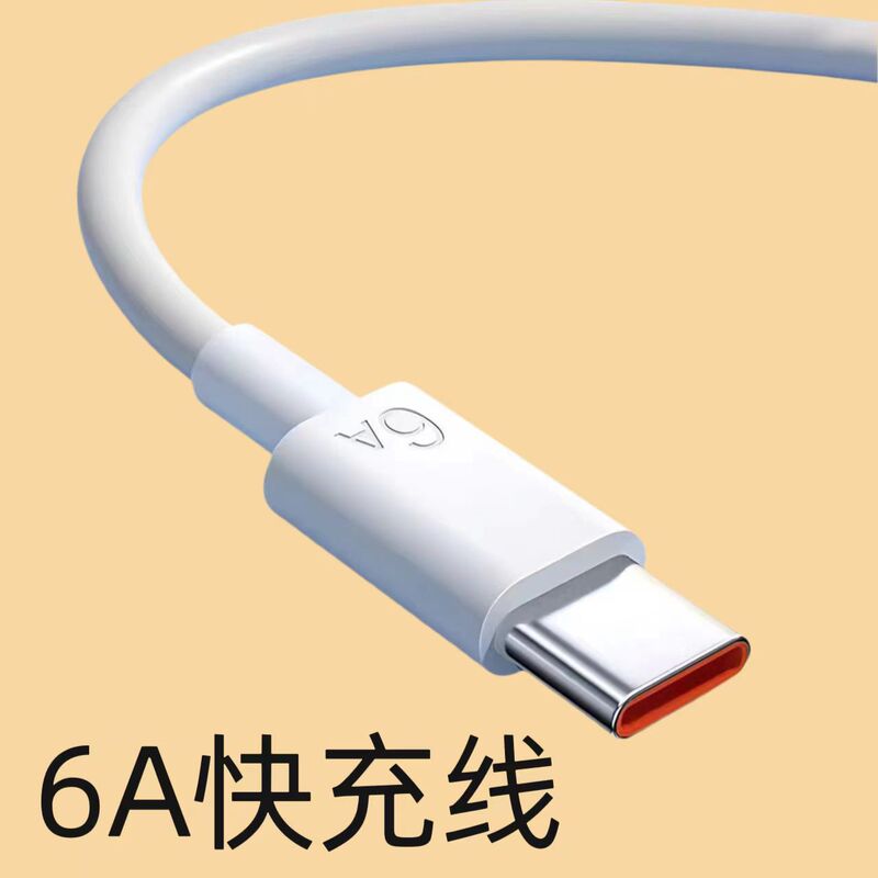 6a数据线适用苹果华为typec数据线usb充电线66w闪充安卓快充线|undefined