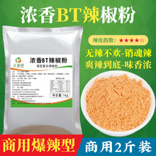 浓香BT辣椒粉1000g 奥尔良辣椒疯狂销魂烤翅变态特辣撒料