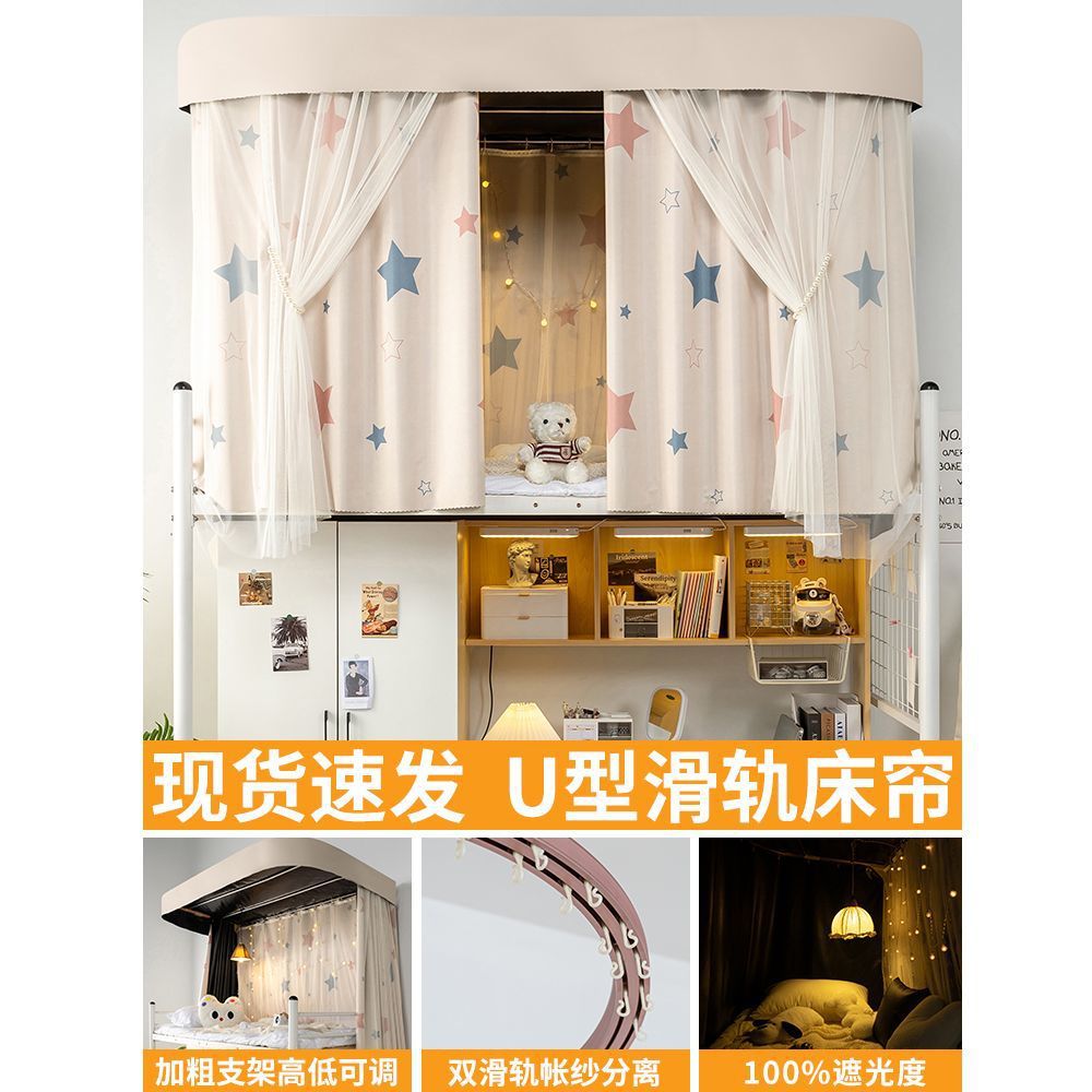 Cortina de cama de órbita u dormitorio de estudiantes universitarios fuerte cortina de sombra doble deslizante cortina de riel dormitorio tela de sombra