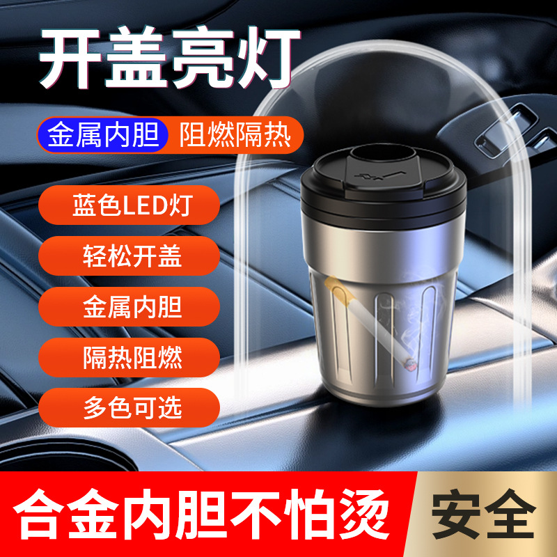 Coffee Cup Car Ashtray, High-End with Lid, Metal Liner, Led Light Ashtray, Dropshipping Available