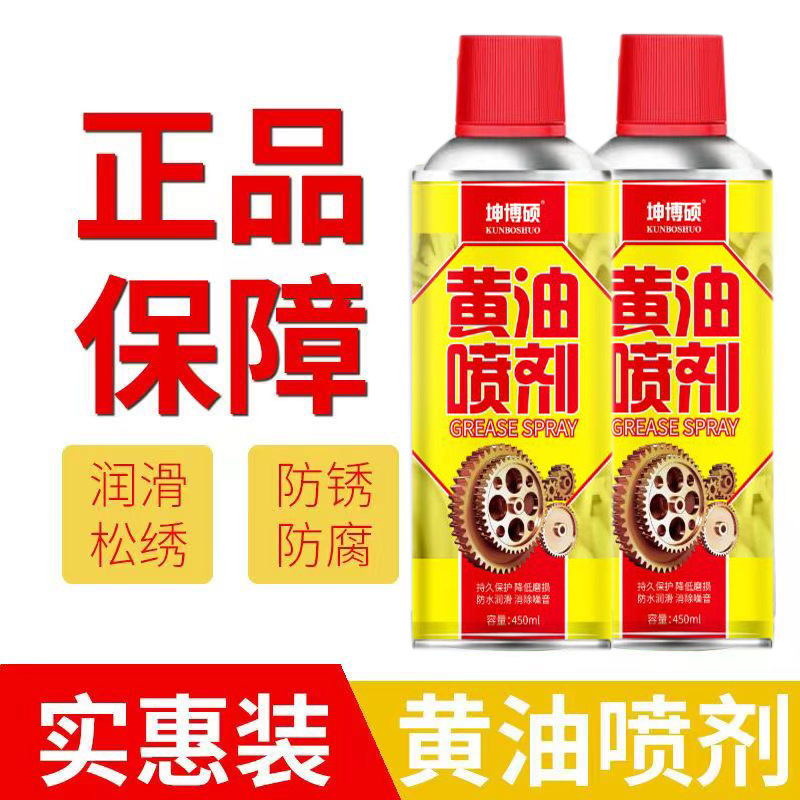 批发黄油喷剂润滑剂耐高温车门异响通用润滑液自行车防锈润滑油脂