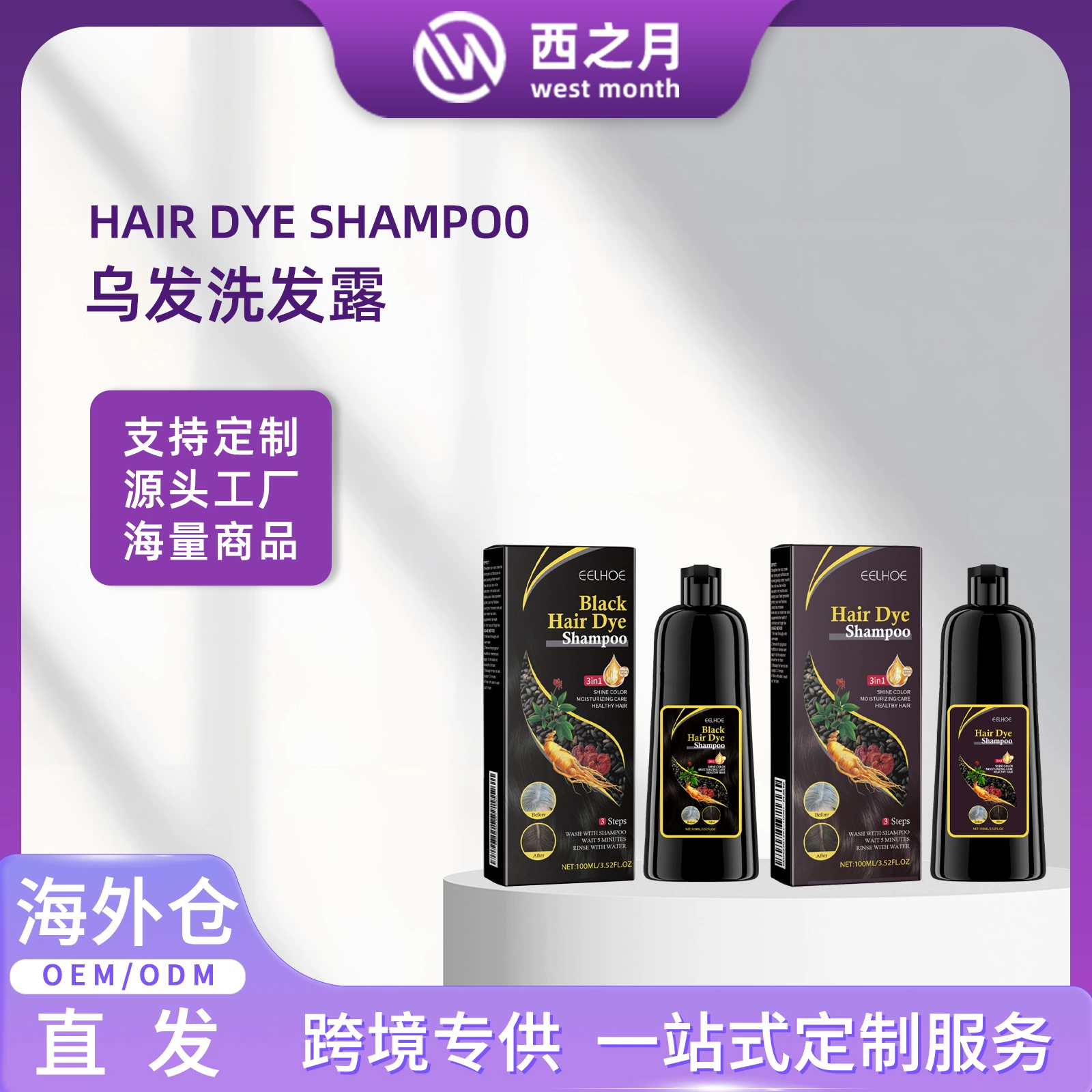 Шампунь для черных волос EELHOE с экстрактом Polygonum Multiflorum, увлажняющий и очищающий, для гладкости и ухода за волосами.