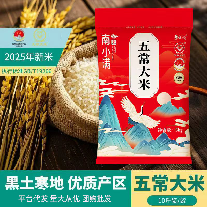 Nan Xiaoman Wuchang Rice 5kg Seasonal New Rice Vacuum Packed Eagle Label Geographical Indication Gb/T19266 Available for Wholesale and Distribution