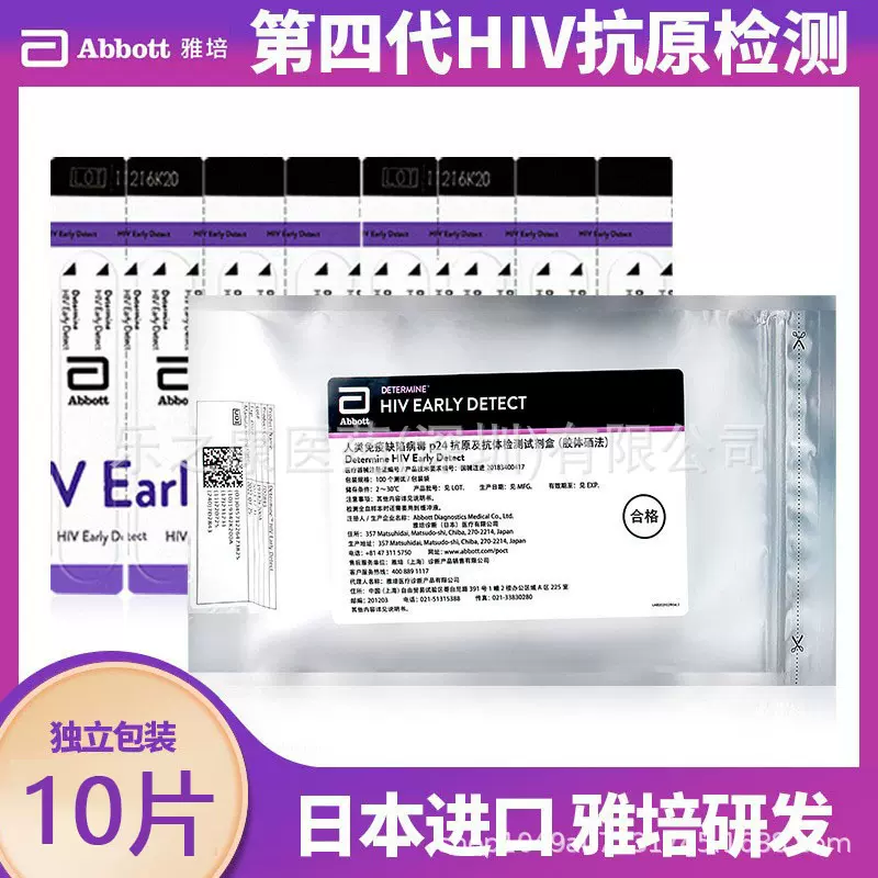 DAlere第四代雅培艾滋病抗原抗体检测试剂自测hiv试纸100人份