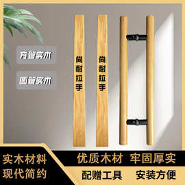 玻璃门拉手全木门把手方形大门拉手木质推拉门有框门椭圆木拉手