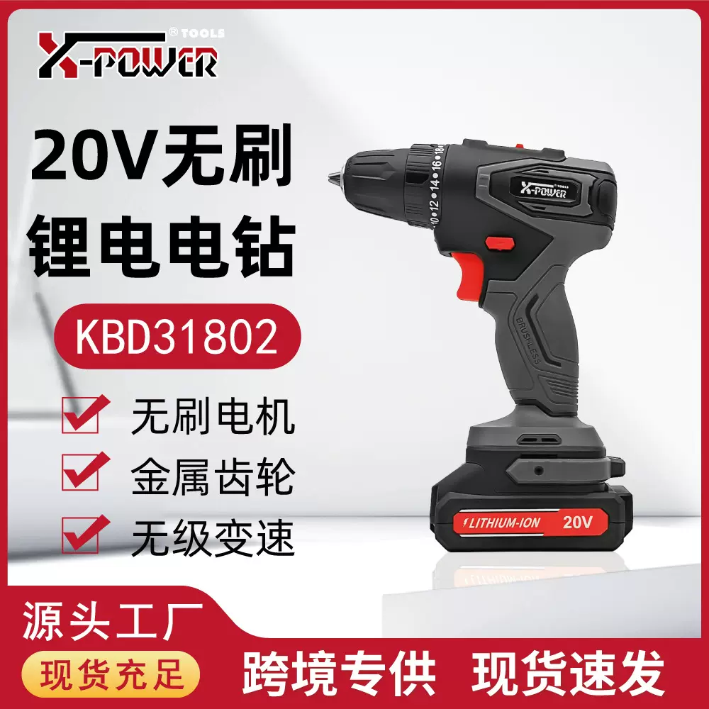 宏泰无刷手电钻20V充电锂电大扭力螺丝刀家用多功能双速工具批发