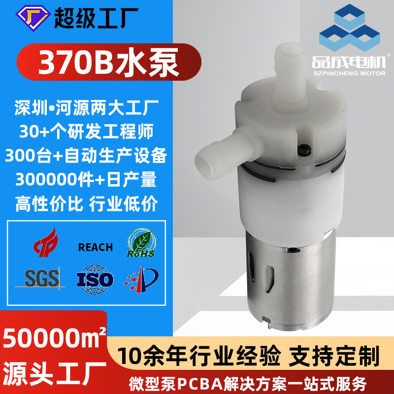 PYP370B微型水泵 3/6/12V食品级咖啡机饮水机管线机增压隔膜泵