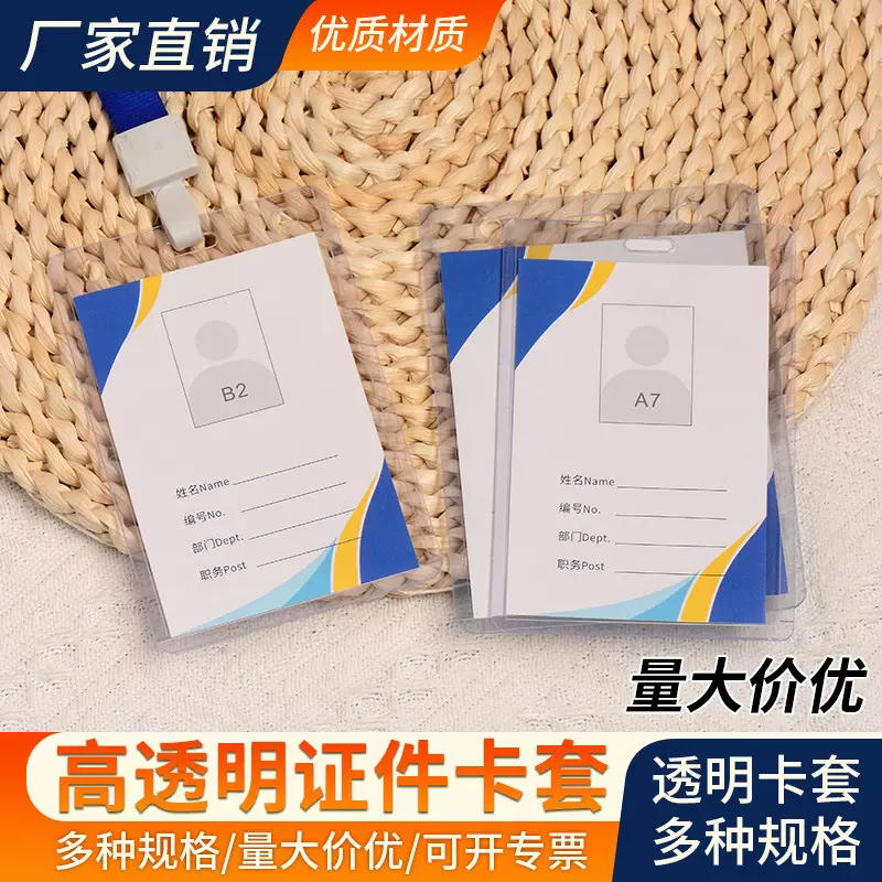 透明证件PVC卡套挂绳B7套装学生校园胸卡A7工作证工牌B2展会证A1