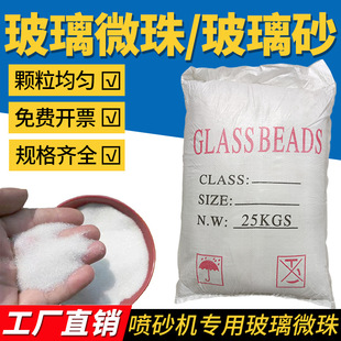 Glass beads for glass sand filling for sandblasting machine 100# sandblasting abrasive 60 mesh glass beads 25kg
