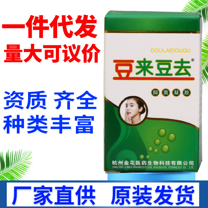 豆来豆去抑菌凝胶 皮肤外用抑菌护理乳膏软膏 一件代发 新货