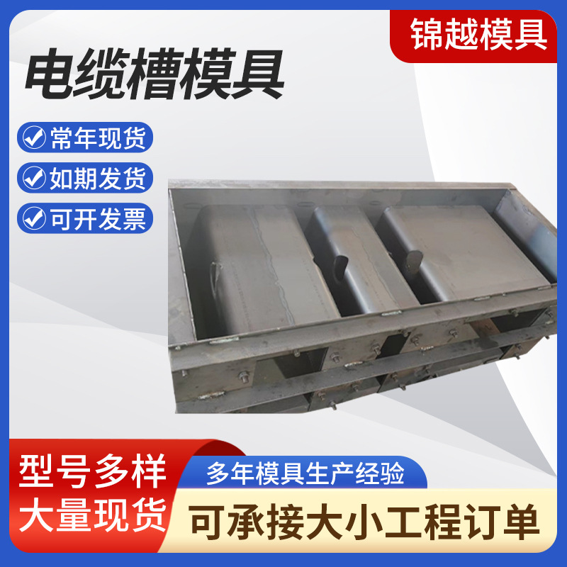 电缆槽模具现浇电缆槽模板电缆沟模板排水电缆沟模具流水槽钢模具