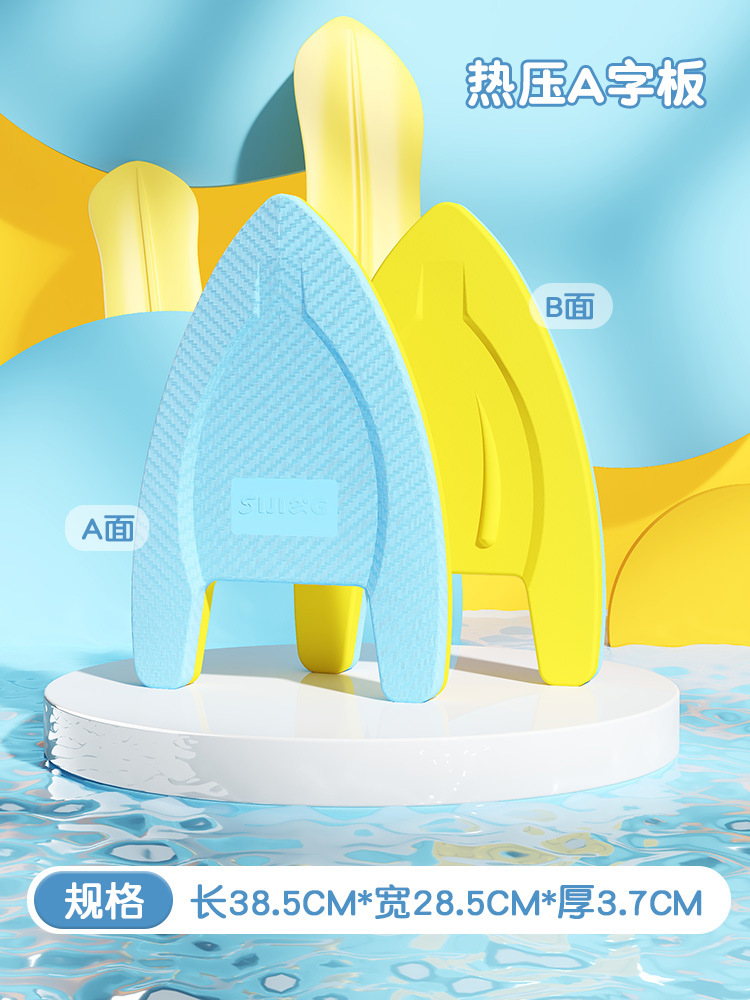 Yellow blue-hot pressed A board [increase buoyancy adult/children general]]
