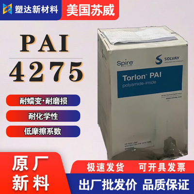 PAI美国苏威4275耐磨损耐蠕变自润滑半导体齿轮密封件工业零件|ms