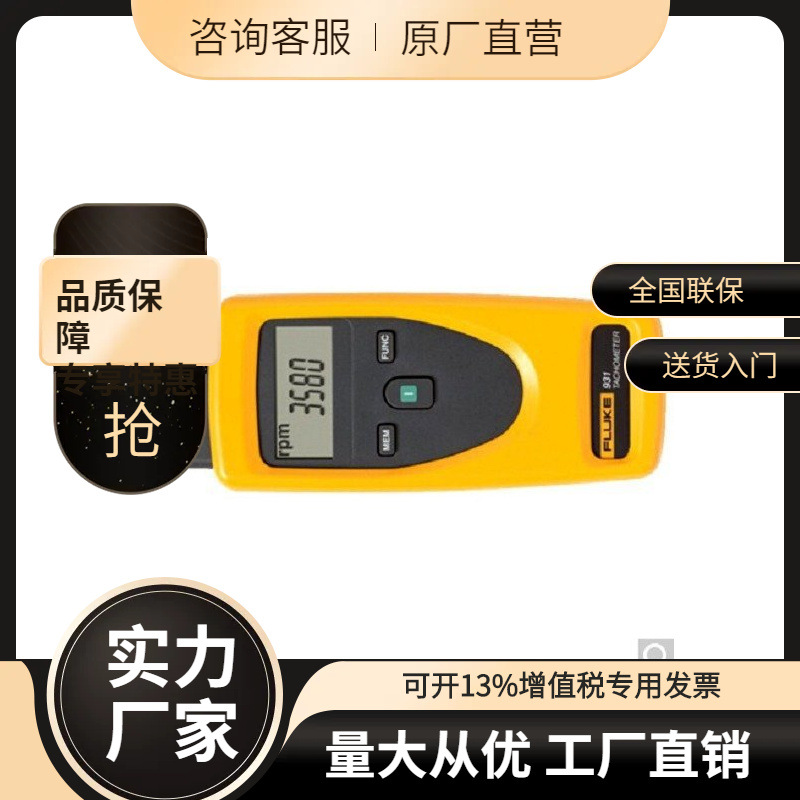 集采Fluke福禄克 F931 转速计 转速表。