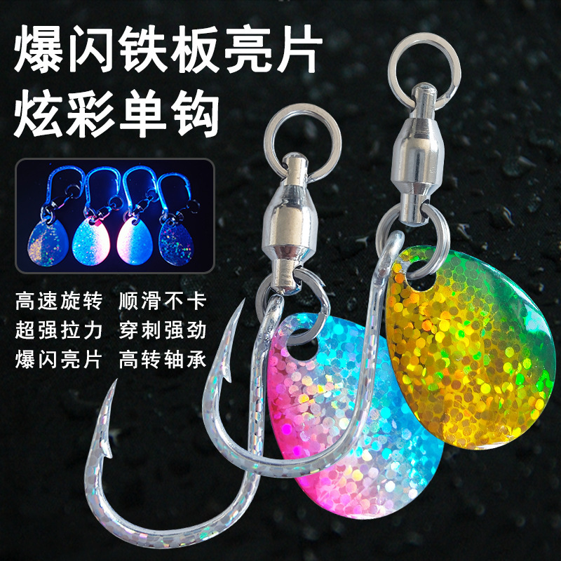 Hot-Selling Flash Spinnerbait Hook, Small Fat Iron Plate Hook, Rotating Spinner, Colorful High-Speed Spinner, Single Hook Lure, Artificial Bait