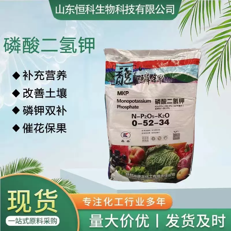 磷酸二氢钾99%国标农业级瓜果蔬菜叶面肥磷钾肥农用全水溶冲施肥
