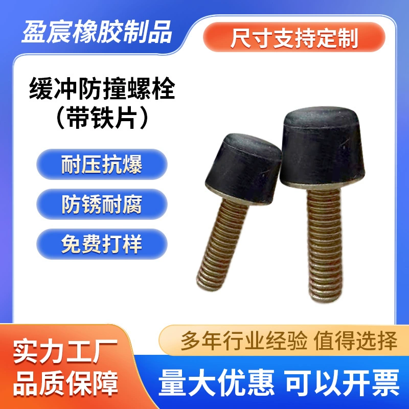 Резиновая амортизирующая прокладка двигателя с железным кусочком, противоскользящая резиновая головка для ног, установочный винт, резиновая головка, затянутая вручную, амортизирующий винт для предотвращения столкновений.