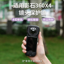 适应于insta360X4运动相机镜头防刮保护镜