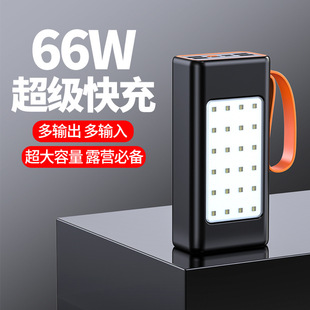 66W super fast charging super large capacity power bank 50000 mA camping light outdoor portable mobile power supply