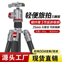 三脚架碳纤维相机摄影支架轻便旅行多功能相机支架摄影摄像三角架