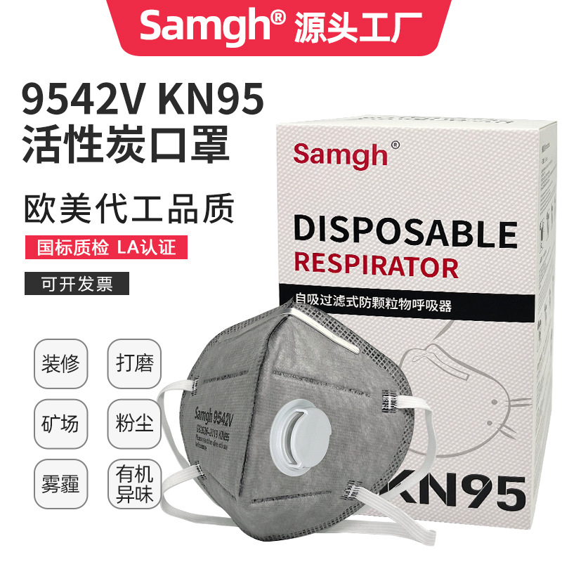 三护9541 9542v口罩防粉尘防尘口罩带呼吸阀活性炭KN95防护口罩