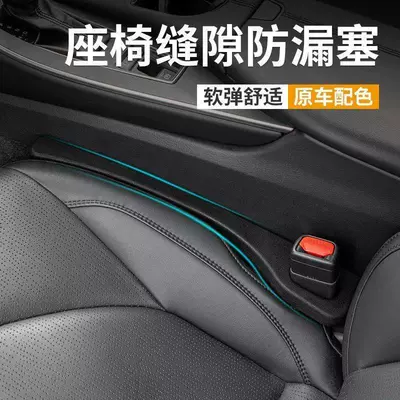 Car Seat Gap Filler Strip for Car Side Seam Leak-Proof Filling Strip Car Seat Gap Anti-Falling Interior Decoration Supplies