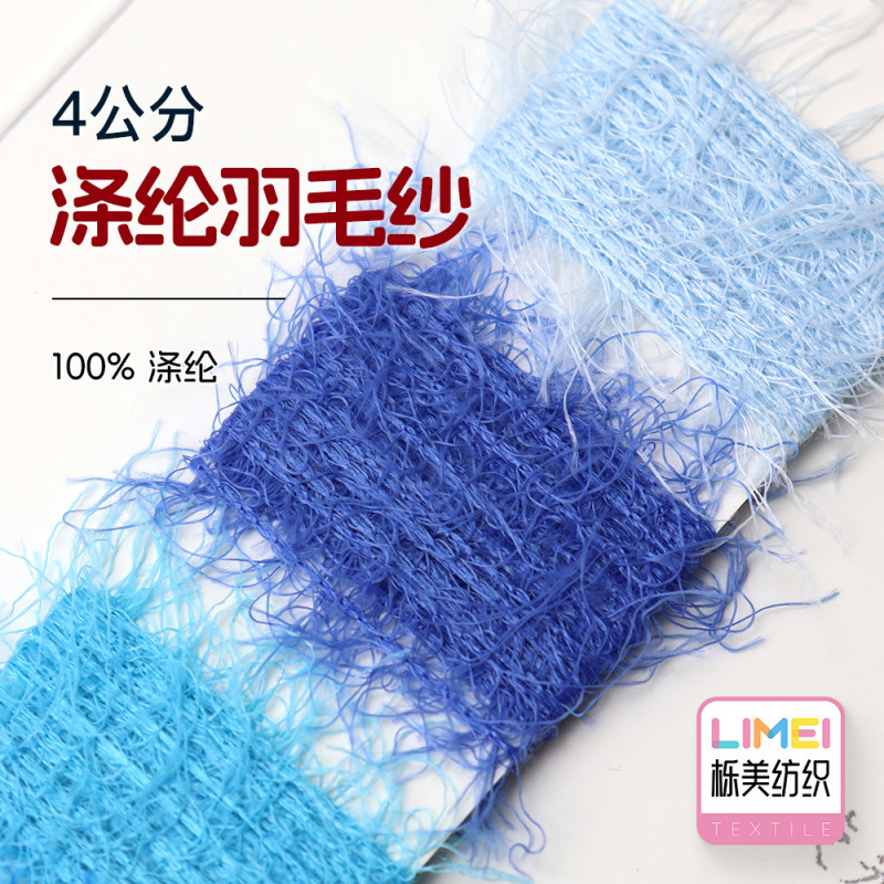 Yakmei 4cm Polyester Feather Yarn Long Hair Imitation Mink Yarn Velvet Yarn Wool Yarn Special Yarn 100% Polyester