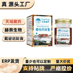 天域藏药加强版草本萃取修爆脂燃膏按摩紧致塑性现货正品代发批发