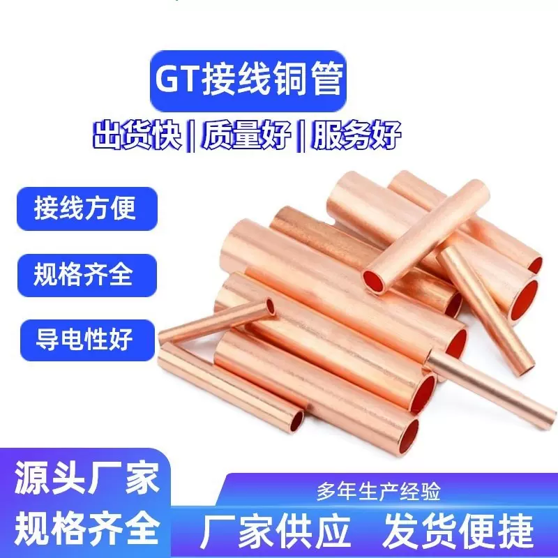 紫铜GT连接管电线接头压接铜管对接端子连接器导线铜接头量大价优