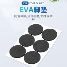 供應eva泡棉膠墊 高彈海綿eva背膠腳墊防滑緩沖減震黑色泡棉eva