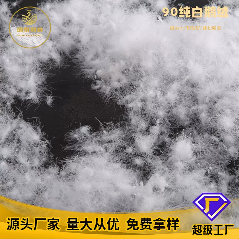 90白鹅绒大朵2021水洗羽绒纯白制衣填充物批发高蓬松厂家直销鹅绒